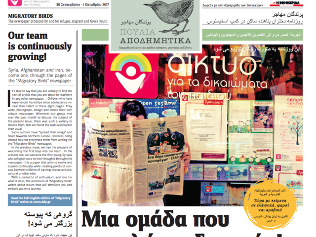 Εσείς είδατε τ’ «Αποδημητικά Πουλιά»;