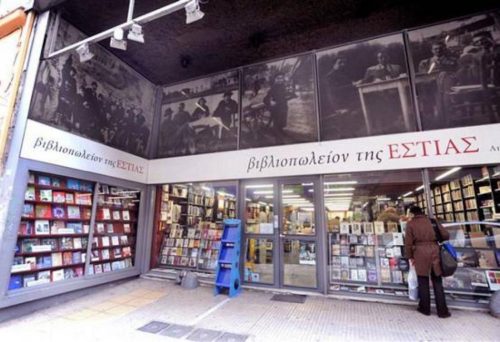 Στο σφυρί τα βιβλία της ιστορικής «Εστίας» για να πληρωθούν οι εργαζόμενοι