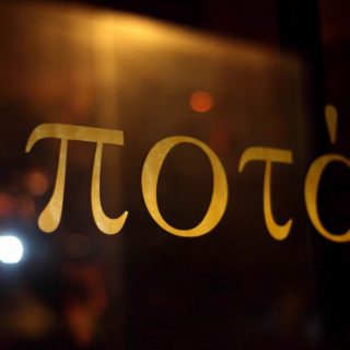 Pop Noir #15: I Light My Cigarette, I See You There