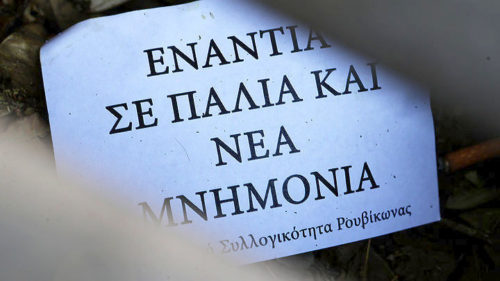 Έρευνα για τον «Ρουβίκωνα» διέταξε η εισαγγελέας του Αρείου Πάγου