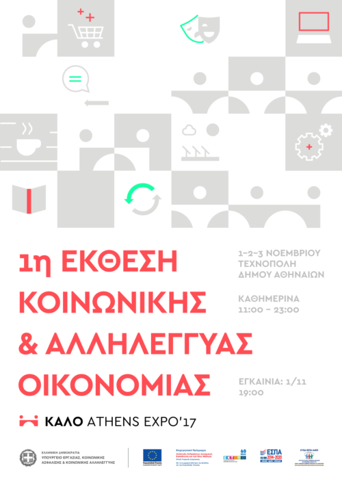 1η Έκθεση Κοινωνικής και Αλληλέγγυας Οικονομίας, ΚΑΛΟ – Athens Expo ‘17