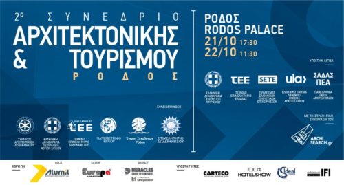 Μεγάλα ονόματα της Αρχιτεκτονικής και του Design στο 2ο Συνέδριο Αρχιτεκτονικής και Τουρισμού στην Ρόδο