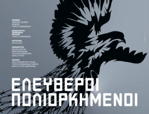 «Ελεύθεροι Πολιορκημένοι» στο Τρένο στο Ρουφ