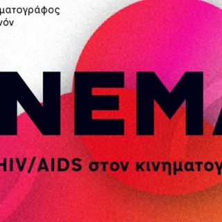 CINEMA plus | Το ΗIV/AIDS στον κινηματογράφο