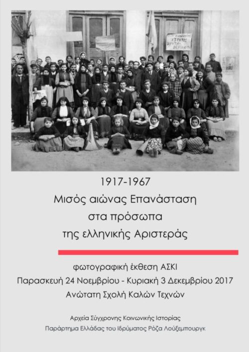 Επανάσταση | Τέχνη | Ουτοπία