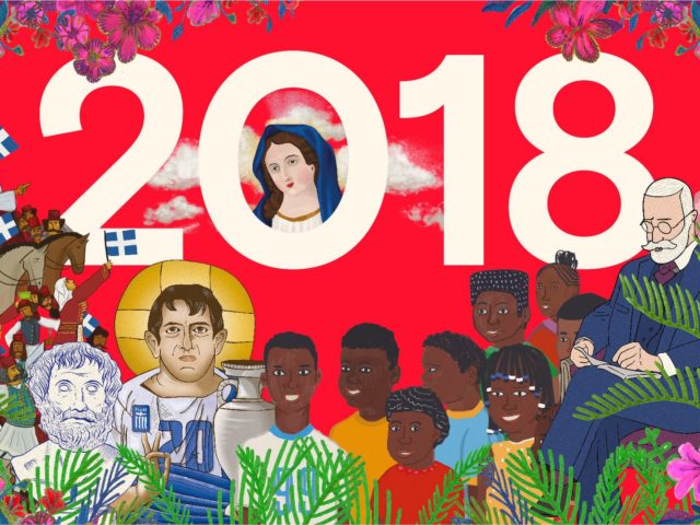 On-Line Ξεμάτιασμα, Ρομπότ Ψαρέματος και Οιδιπόδειο Σύμπλεγμα: Το Ημερολόγιο Ελληνικής Πατέντας Επιστρέφει για το 2018…