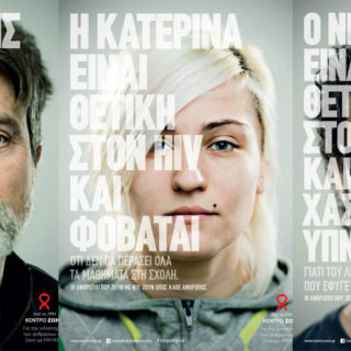 «Οι άνθρωποι που ζουν με HIV, ζουν όπως κάθε άνθρωπος»