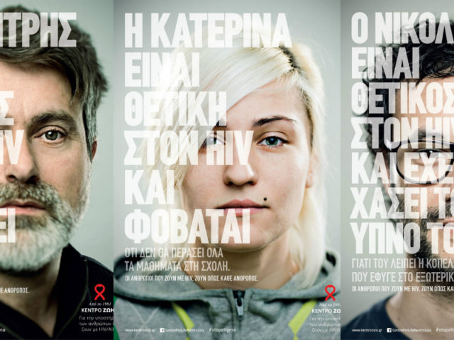 «Οι άνθρωποι που ζουν με HIV, ζουν όπως κάθε άνθρωπος»
