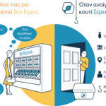 Όταν πας για ψώνια, δεν ξέρεις…