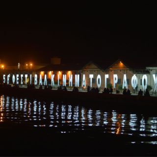 Για 72 ώρες, αν έχει και Φεστιβάλ, η Θεσσαλονίκη είναι το καλύτερο μέρος στον κόσμο!