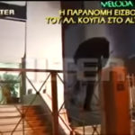 Εσείς το θυμάστε τότε που ο Αλέξης Κούγιας πηδούσε τα κάγκελα του αείμνηστου ΑΛΤΕΡ; [ΒΙΝΤΕΟ]