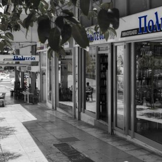 Πολιτεία: το ιστορικό βιβλιοπωλείο αλλάζει έδρα