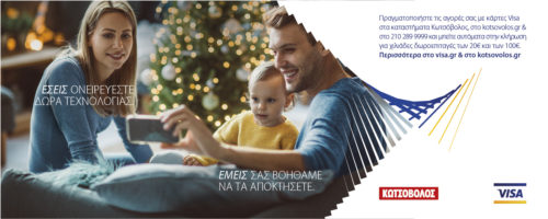 Οι καλύτερες γιορτές στον Κωτσόβολο