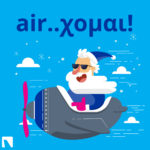H airtickets® φέρνει στην καρδιά μας τον air-Βασίλη