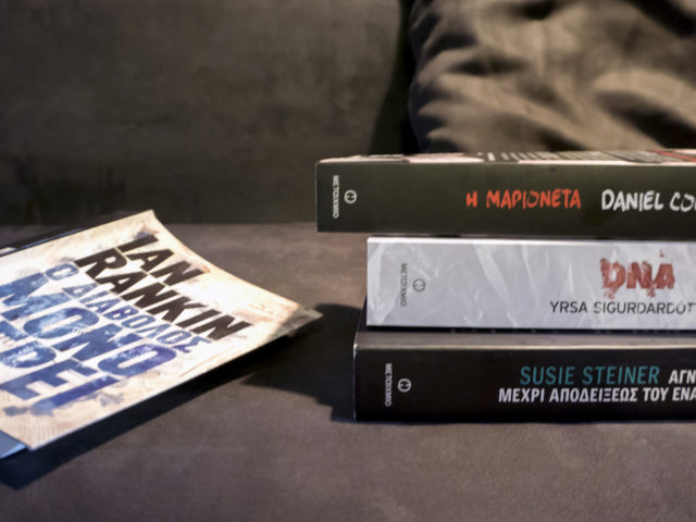 Θέλετε κάτι έντονο και καθηλωτικό να διαβάσετε αυτόν τον χειμώνα;