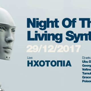 Άχαστη βραδιά στις 29 Δεκεμβρίου