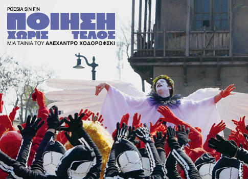 Το Σινεμά στο ΑΣΤΟΡ δεν σταματά ποτέ