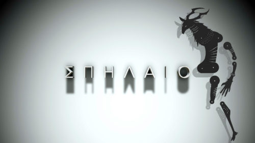 Το «Σπήλαιο» της Έλλης Παπακωνσταντίνου ανεβαίνει στο Υπόγειο του Θεάτρου Τέχνης