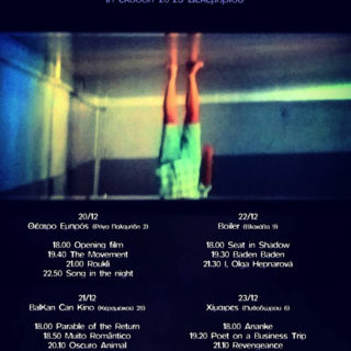 «The Unseen Movies Festival»: Ένα φεστιβάλ «αθέατων» ταινιών