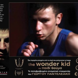The Wonderkid: Δείτε το ονειρικό πορτρέτο για το «παιδί θαύμα» του ελληνικού μποξ