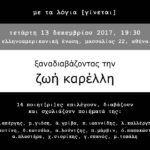 Αφιέρωμα στην σημαντική ποιήτρια  Ζωή Καρέλλη