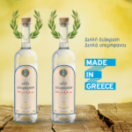 Διπλή διάκριση, διπλή επιβράβευση για το Ούζο Πλωμαρίου Ισιδώρου Αρβανίτου