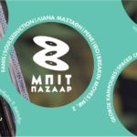 Το Μπιτ Παζαάρ πάει στο Σπίτι Bar και σας φέρνει βινύλια και πάρτυ