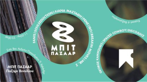 Το Μπιτ Παζαάρ πάει στο Σπίτι Bar και σας φέρνει βινύλια και πάρτυ