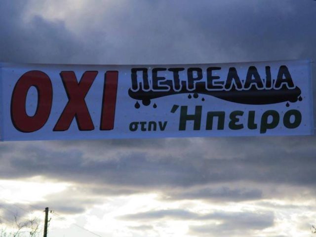 Οι κάτοικοι της Ηπείρου θέλουν να σώσουν τη γη τους