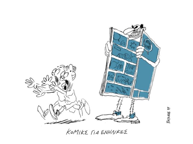 5+1 ελληνικά κόμικ που αξίζει να διαβάσετε