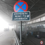 Θεσσαλονίκη: Ξανά προβλήματα στο αεροδρόμιο «Μακεδονία», λόγω ομίχλης