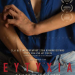 «Ευτυχία»: Μια ταινία ψυχογράφημα για την απώλεια της επαφής με την πραγματικότητα