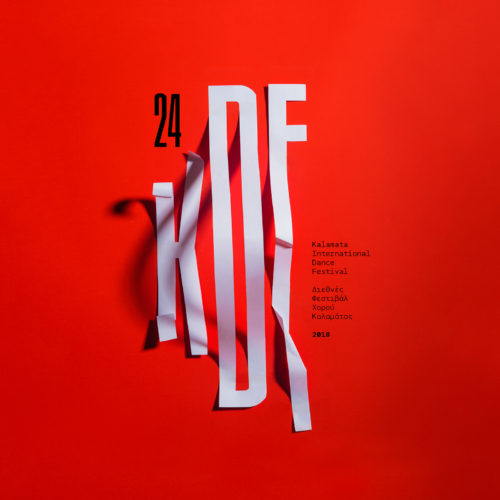 Αυτό είναι το νέο λογότυπο του 24ου Διεθνούς Φεστιβάλ Χορού Καλαμάτας