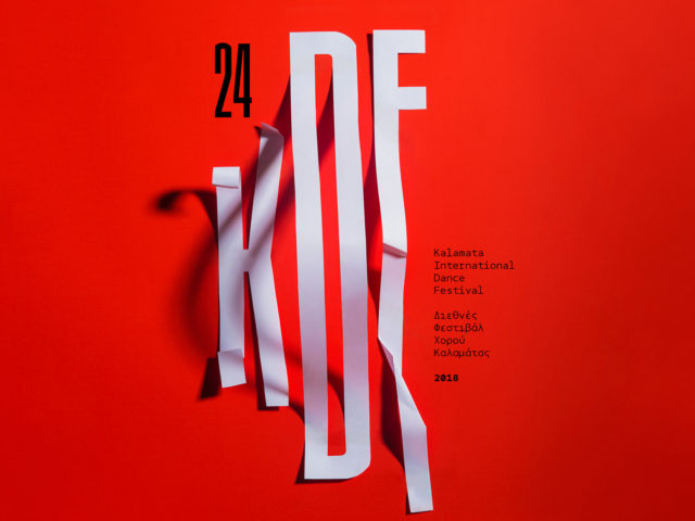 Αυτό είναι το νέο λογότυπο του 24ου Διεθνούς Φεστιβάλ Χορού Καλαμάτας