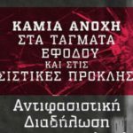 Αντιφασιστική διαδήλωση – απάντηση της «Φαβέλα»