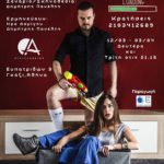 Επανάσταση σε αναμονή – Η θεατρική παράσταση που θα συζητηθεί