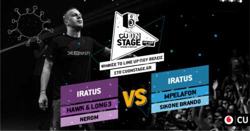 Το CU OnStage Hip Hop Edition έρχεται στις 5 Μαΐου με Iratus και η ψήφος σου μετράει