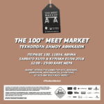 Το MeetΜarket σβήνει 10 κεράκια και το γιορτάζει κλείνοντας ολόκληρη την Τεχνόπολη Δήμου Αθηναίων