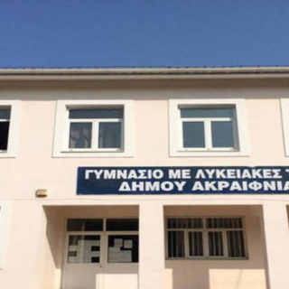 Στο μικροσκόπιο σχολείο στο Ακραίφνιο μετά τη μαζική ασθένεια 40 μαθητών