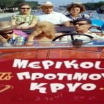 Το «Please Like Me» του Netflix και το μιούζικαλ «Μερικοί το προτιμούν κρύο» ξεχωρίζουν στο πρόγραμμα του Μ. Σαββάτου