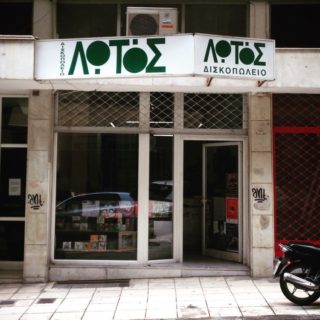 Έτσι θα γιορτάσει ο Λωτός τη Record Store Day