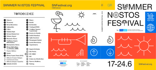 To Summer Nostos Festival επιστρέφει στο ΚΠΙΣΝ