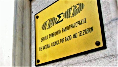 Αυτά είναι τα νέα σήματα στην τηλεόραση που προτείνει το ΕΣΡ