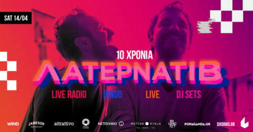 Τί θα συμβεί στο μεγάλο πάρτι για τα δέκα χρόνια της εκπομπής Λατέρνατιβ στο six d.o.g.s