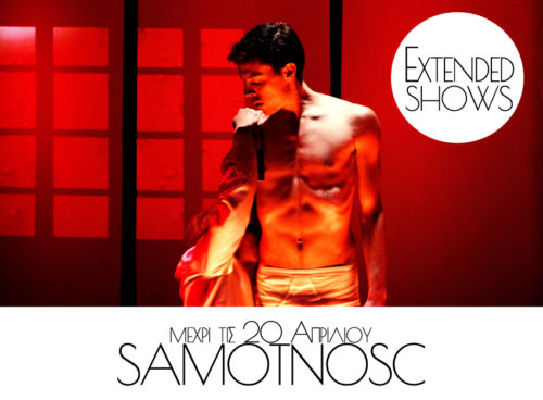 Παράταση έως τις 20 Απριλίου για την παράσταση “Samotnosc” της Άννελης Ξηρογιάννη