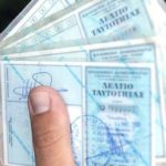 Βουλή: θέμα ημερών η προκήρυξη για την έκδοση νέων ταυτοτήτων