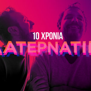 10 Χρόνια Λατέρνατιβ σε Πρώτο Πρόσωπο