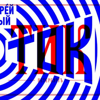 20 εικαστικοί, γραφίστες και κομίστες ζωγραφίζουν τους Αντίποδες