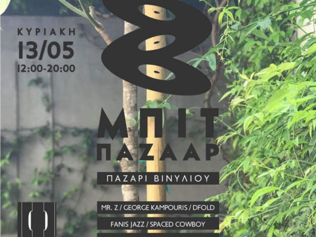 Έρχεται το ΜΠΙΤ ΠΑΖΑΑΡ στον κήπο του Bracket!