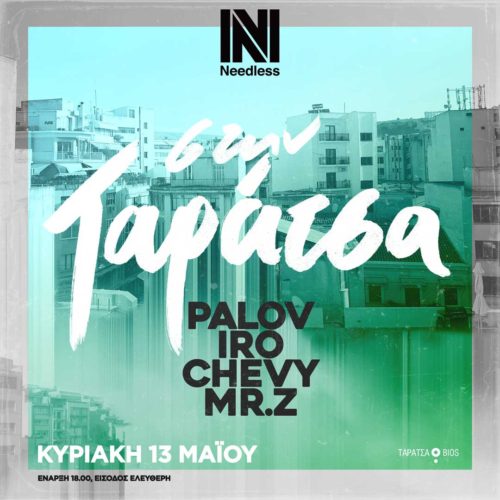 Το Needless ξαναστήνει το πρώτο outdoor event του για τη φετινή σεζόν